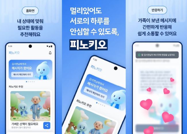 “부모님과 멀리 있어도 안심”…AI 부모 안부 앱 ‘피노키오’ 출시 - CKNNews 이미지